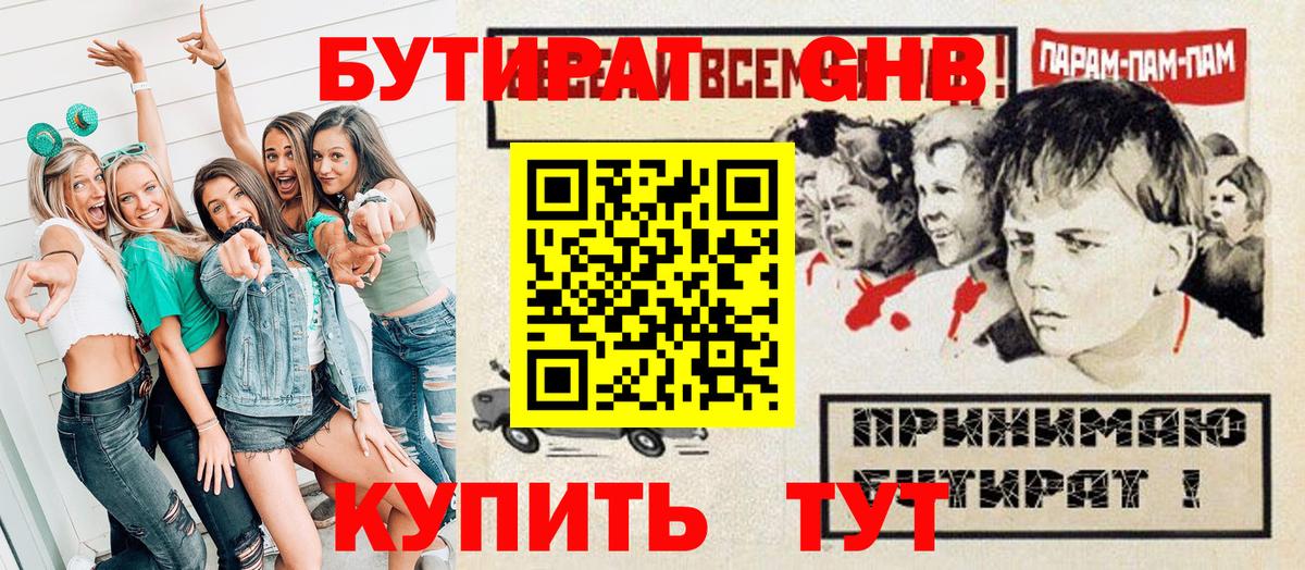 Бутират оксана  БУТИРАТ  Гусиноозёрск  Вход с VPN 