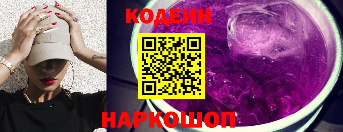 Codein напиток Lean (лин)  Codein напиток Lean (лин)  Гусиноозёрск  Вход с VPN 