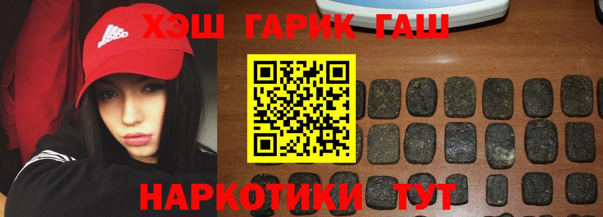 Гусиноозёрск  Гашиш  Вход с VPN  Гашиш hashish  ГАШИШ 40% ТГК 