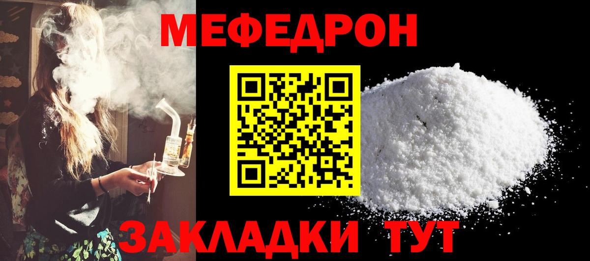 МЕФ mephedrone  Вход с VPN  МЯУ-МЯУ  Гусиноозёрск 