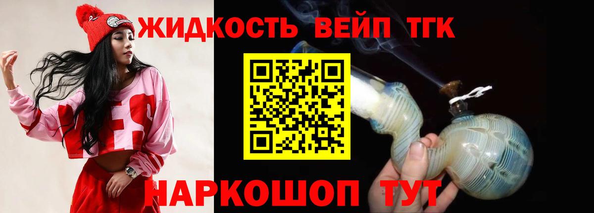 Гусиноозёрск  ТГК жижа  Вход с VPN  ТГК концентрат 